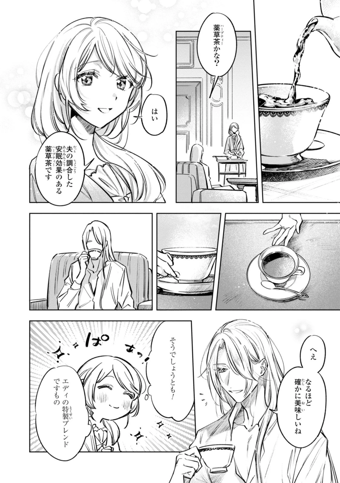 魔法使いの婚約者 第13話 - 5