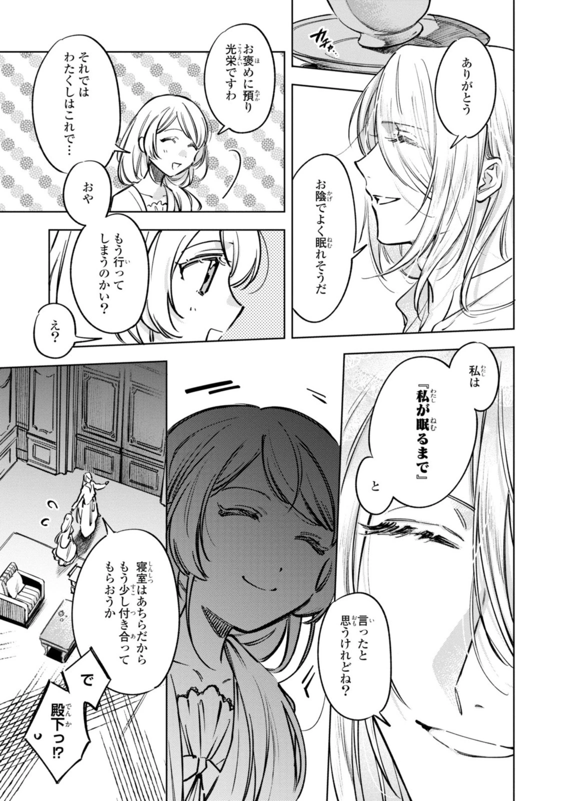 魔法使いの婚約者 第13話 - 6