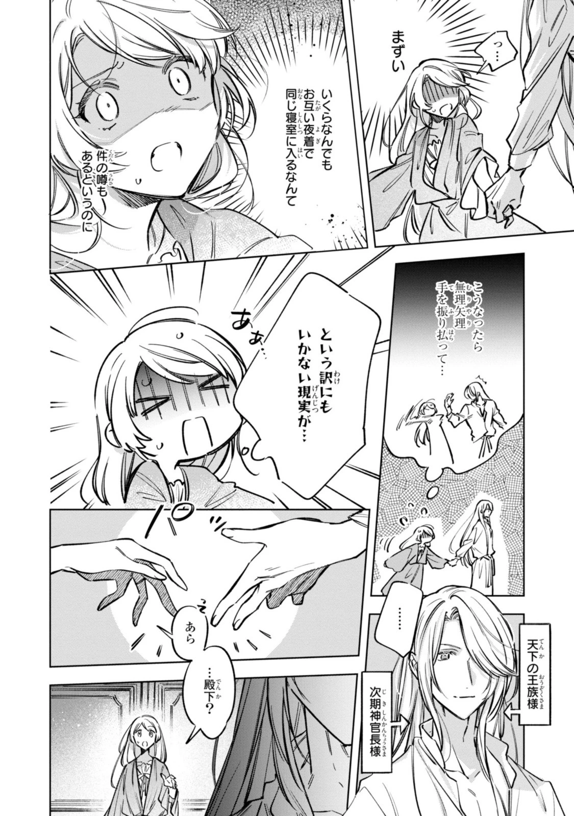 魔法使いの婚約者 第13話 - 7