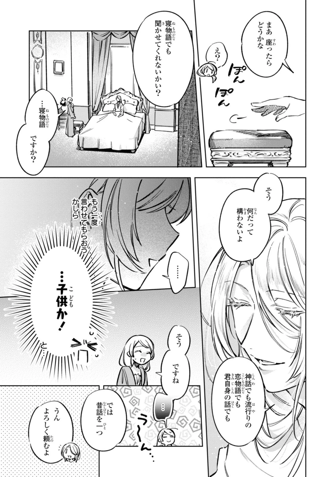 魔法使いの婚約者 第13話 - 8