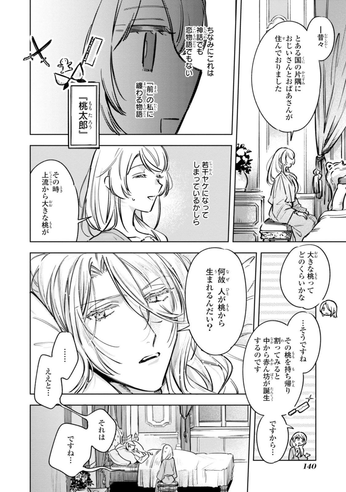 魔法使いの婚約者 第13話 - 9