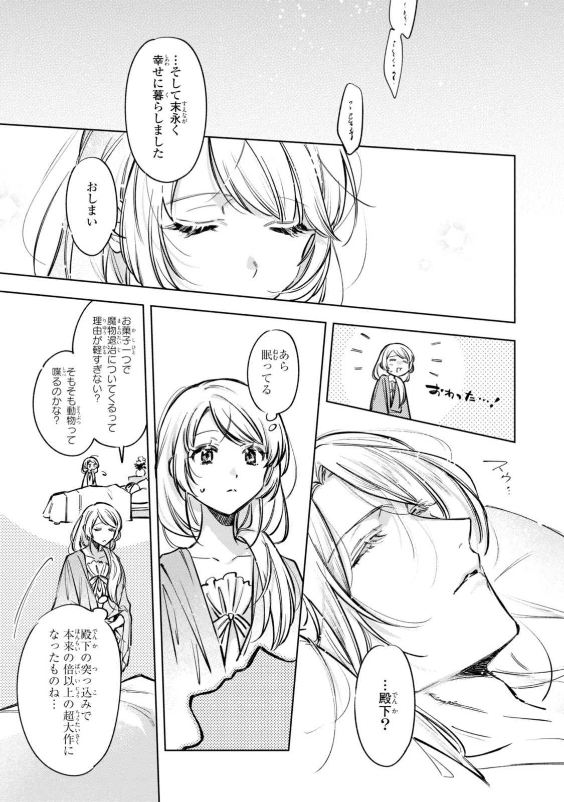 魔法使いの婚約者 第13話 - 10