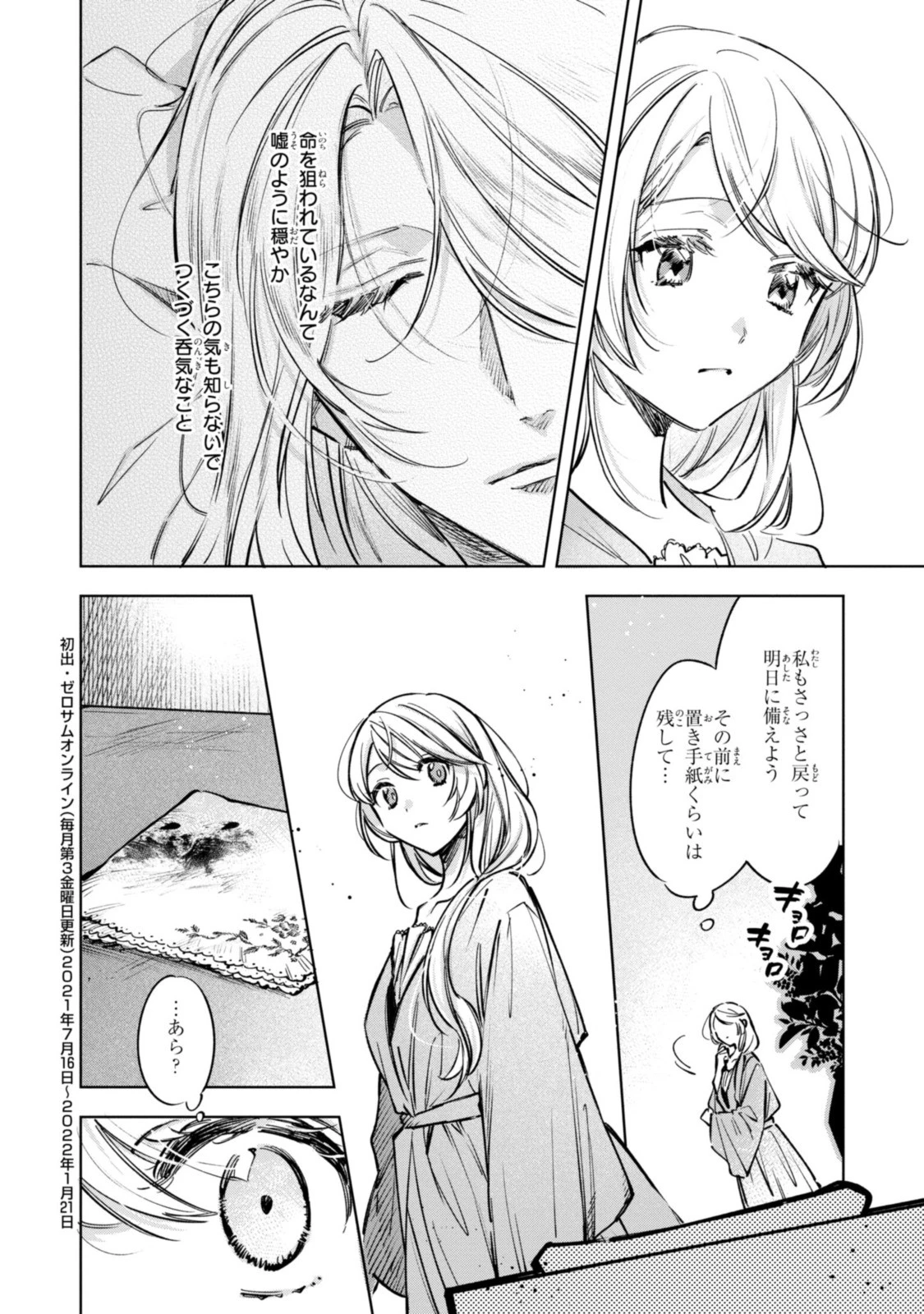 魔法使いの婚約者 第13話 - 11