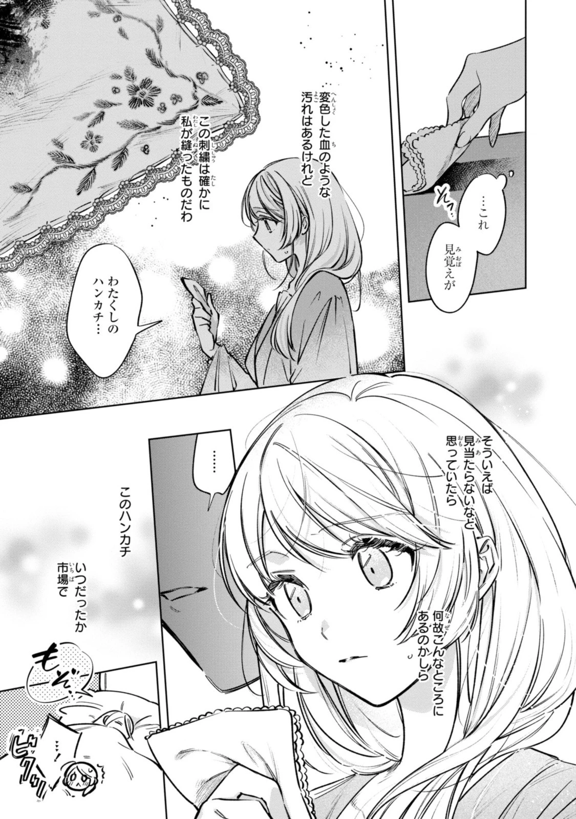 魔法使いの婚約者 第13話 - 12