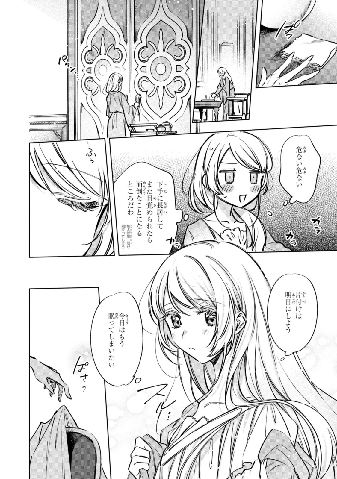 魔法使いの婚約者 第13話 - 13