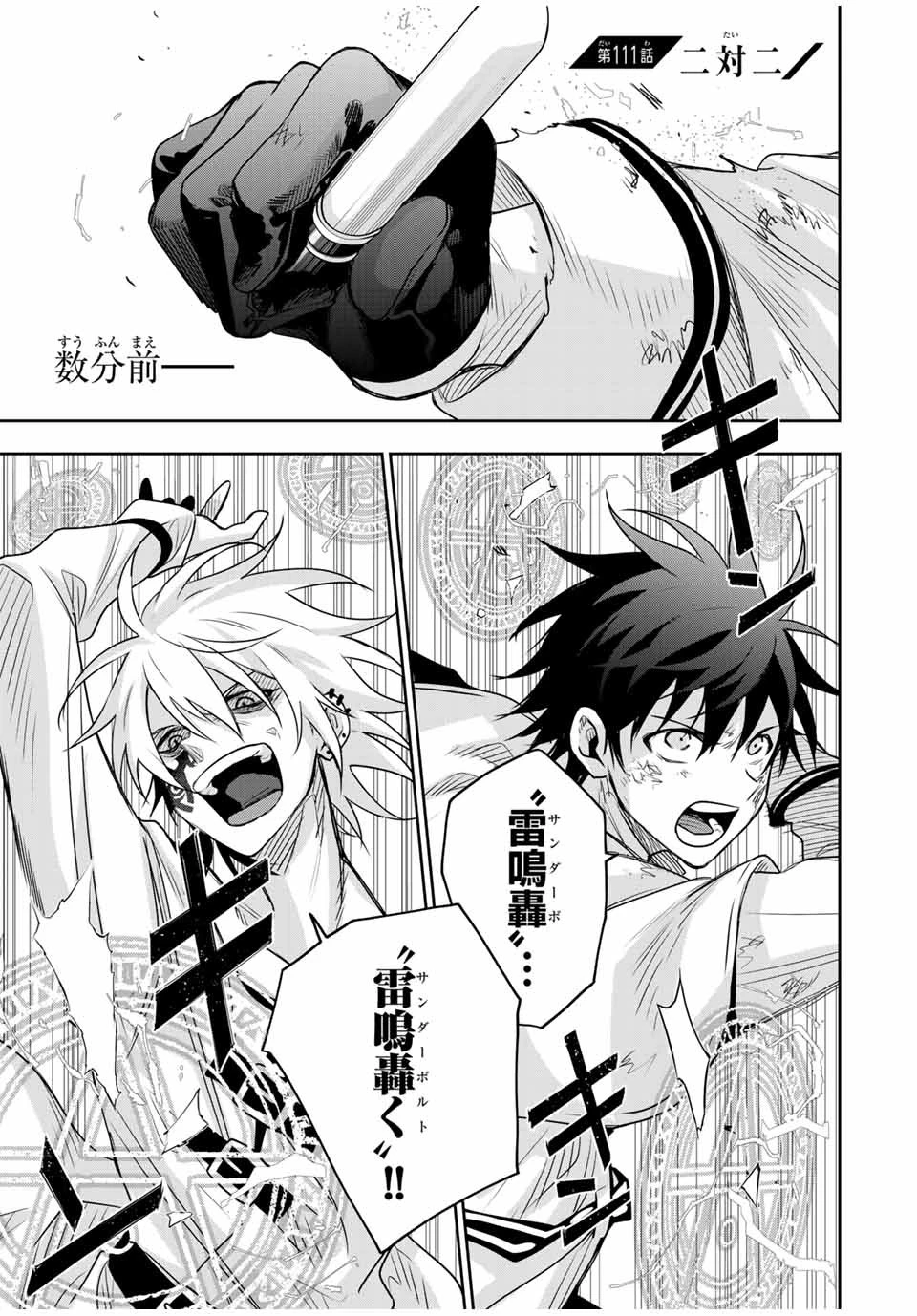 味方が弱すぎて補助魔法に徹していた宮廷魔法師、追放されて最強を目指す 第111話 - 1