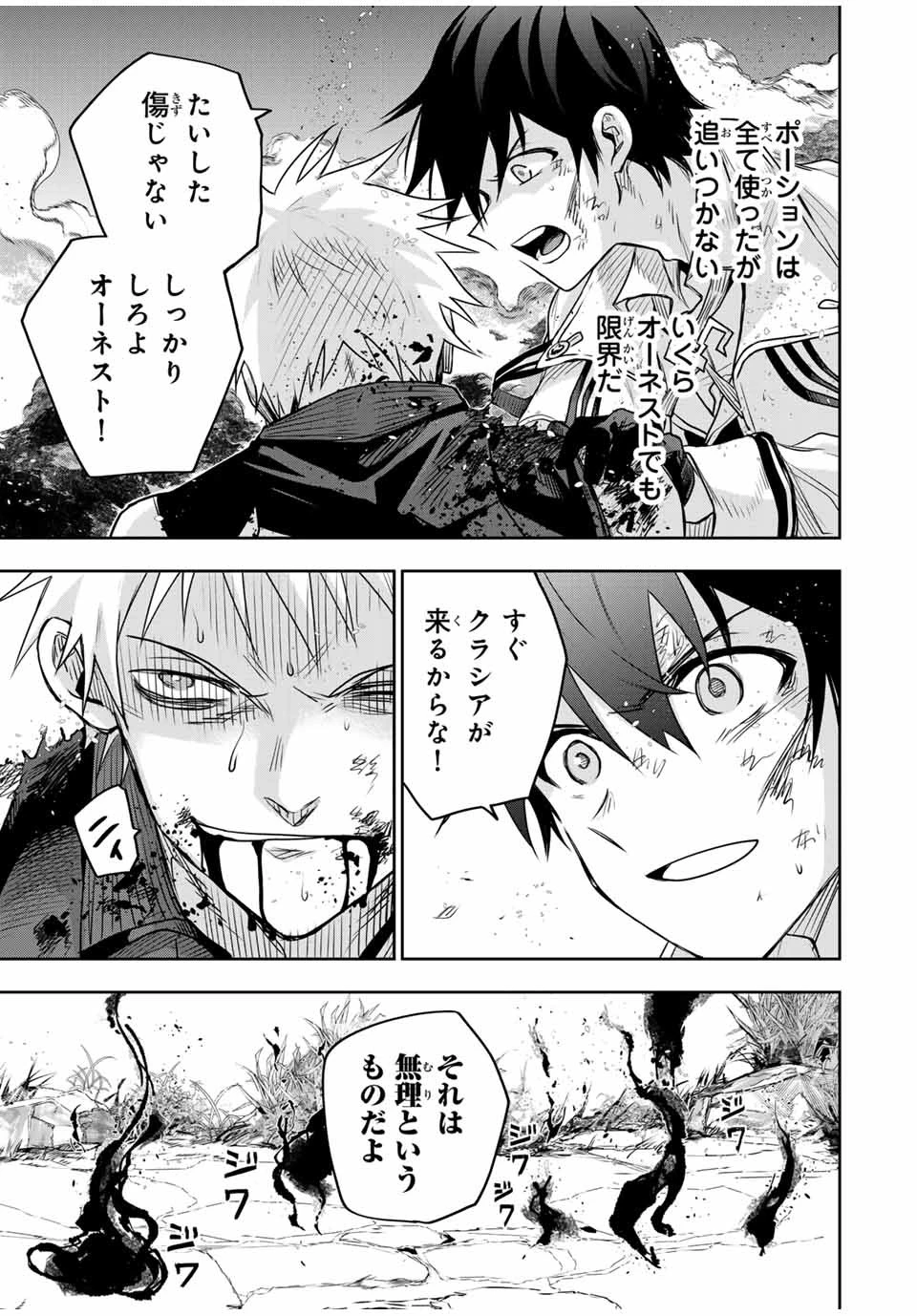 味方が弱すぎて補助魔法に徹していた宮廷魔法師、追放されて最強を目指す 第111話 - 3