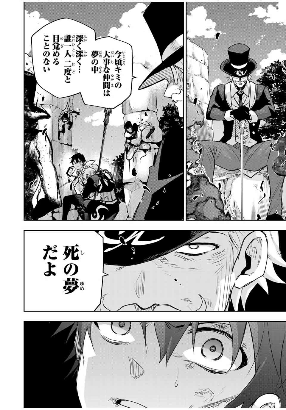 味方が弱すぎて補助魔法に徹していた宮廷魔法師、追放されて最強を目指す 第111話 - 4