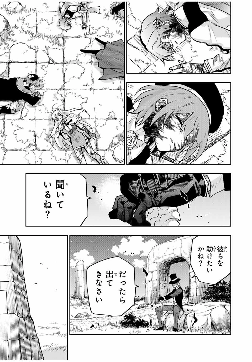 味方が弱すぎて補助魔法に徹していた宮廷魔法師、追放されて最強を目指す 第111話 - 5