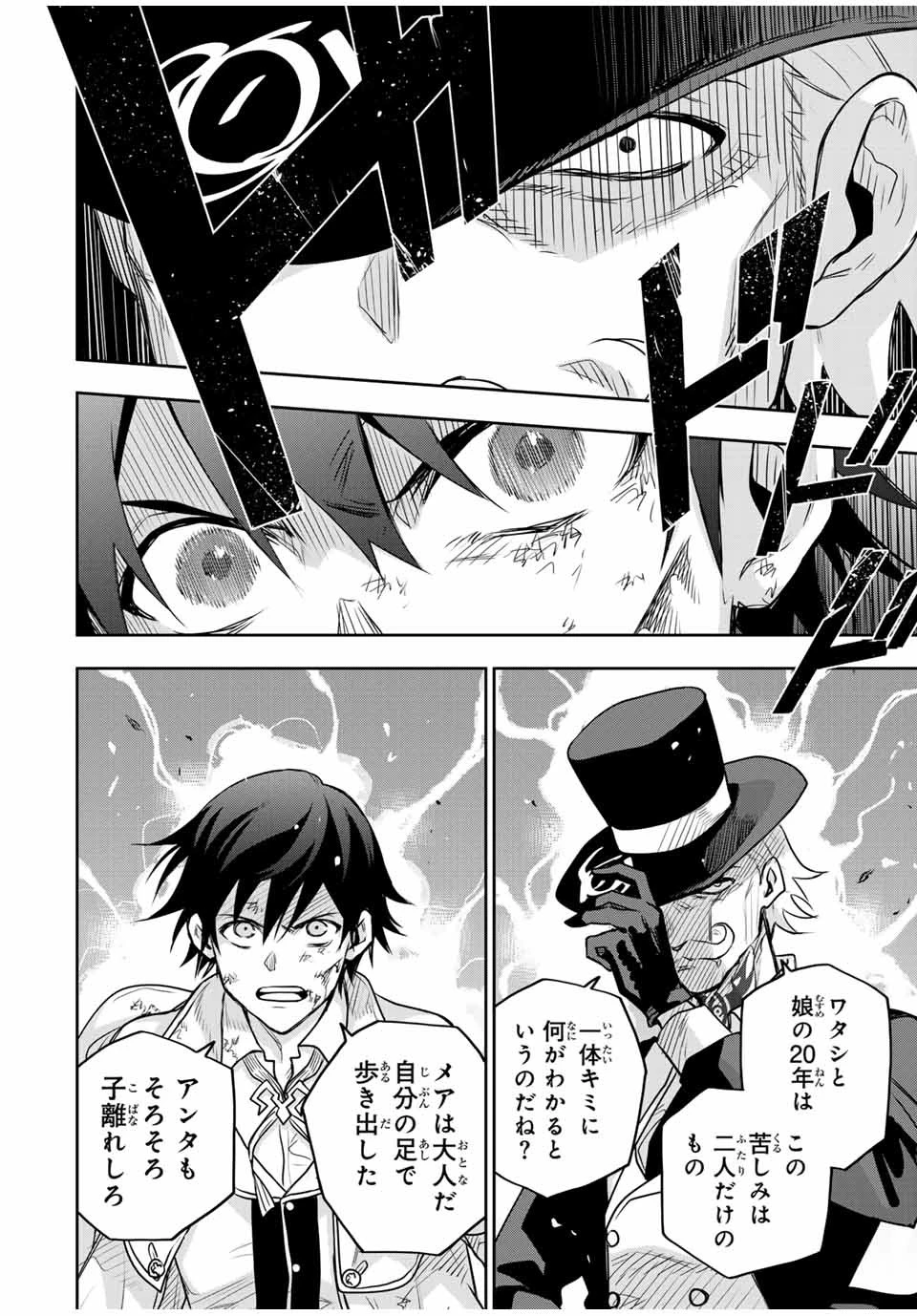 味方が弱すぎて補助魔法に徹していた宮廷魔法師、追放されて最強を目指す 第111話 - 8