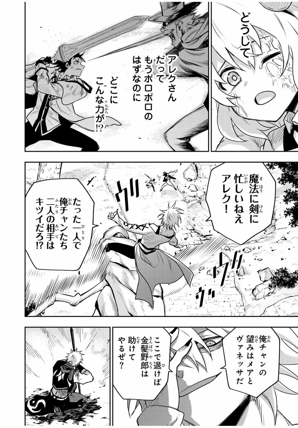 味方が弱すぎて補助魔法に徹していた宮廷魔法師、追放されて最強を目指す 第111話 - 14