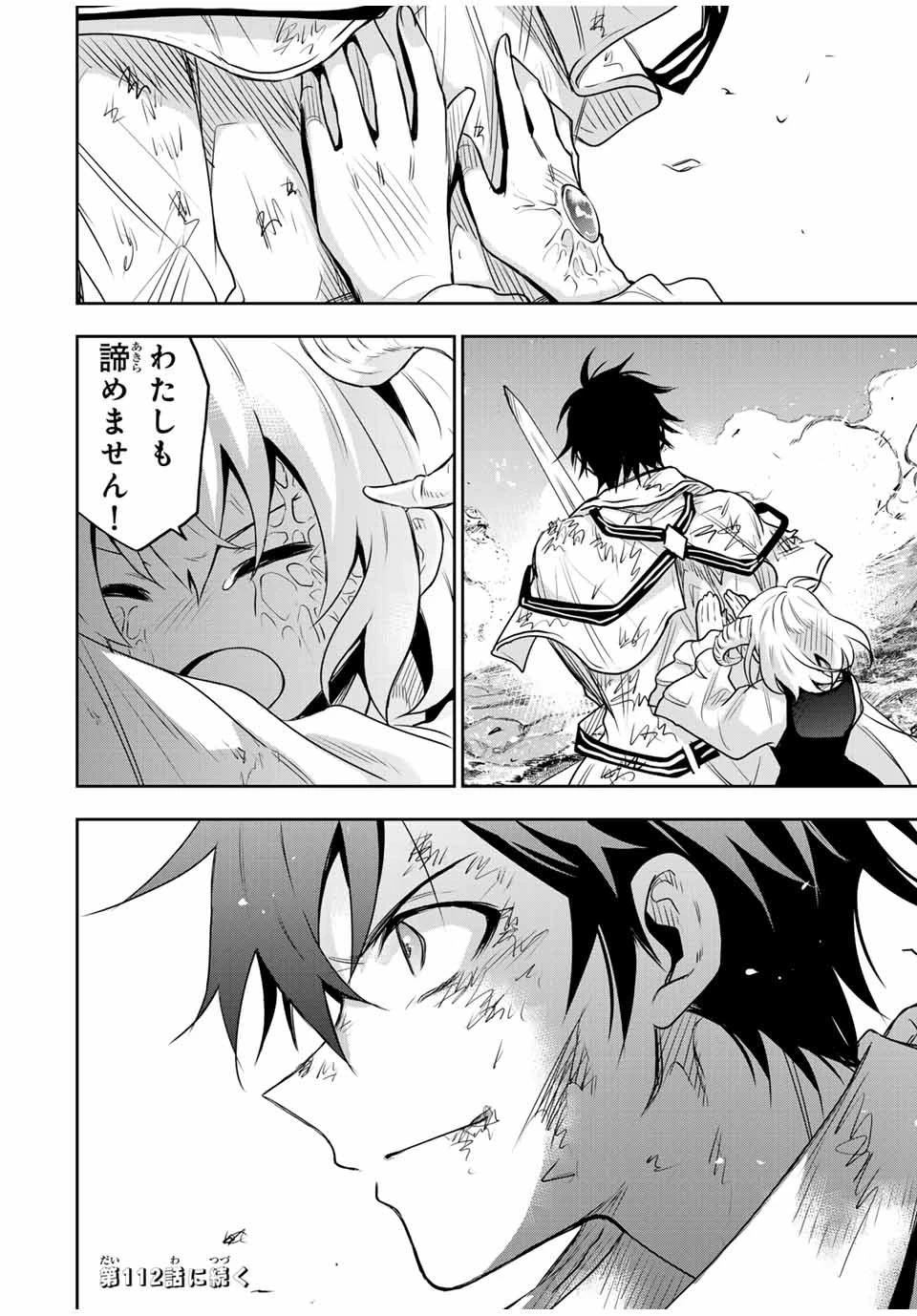 味方が弱すぎて補助魔法に徹していた宮廷魔法師、追放されて最強を目指す 第111話 - 18