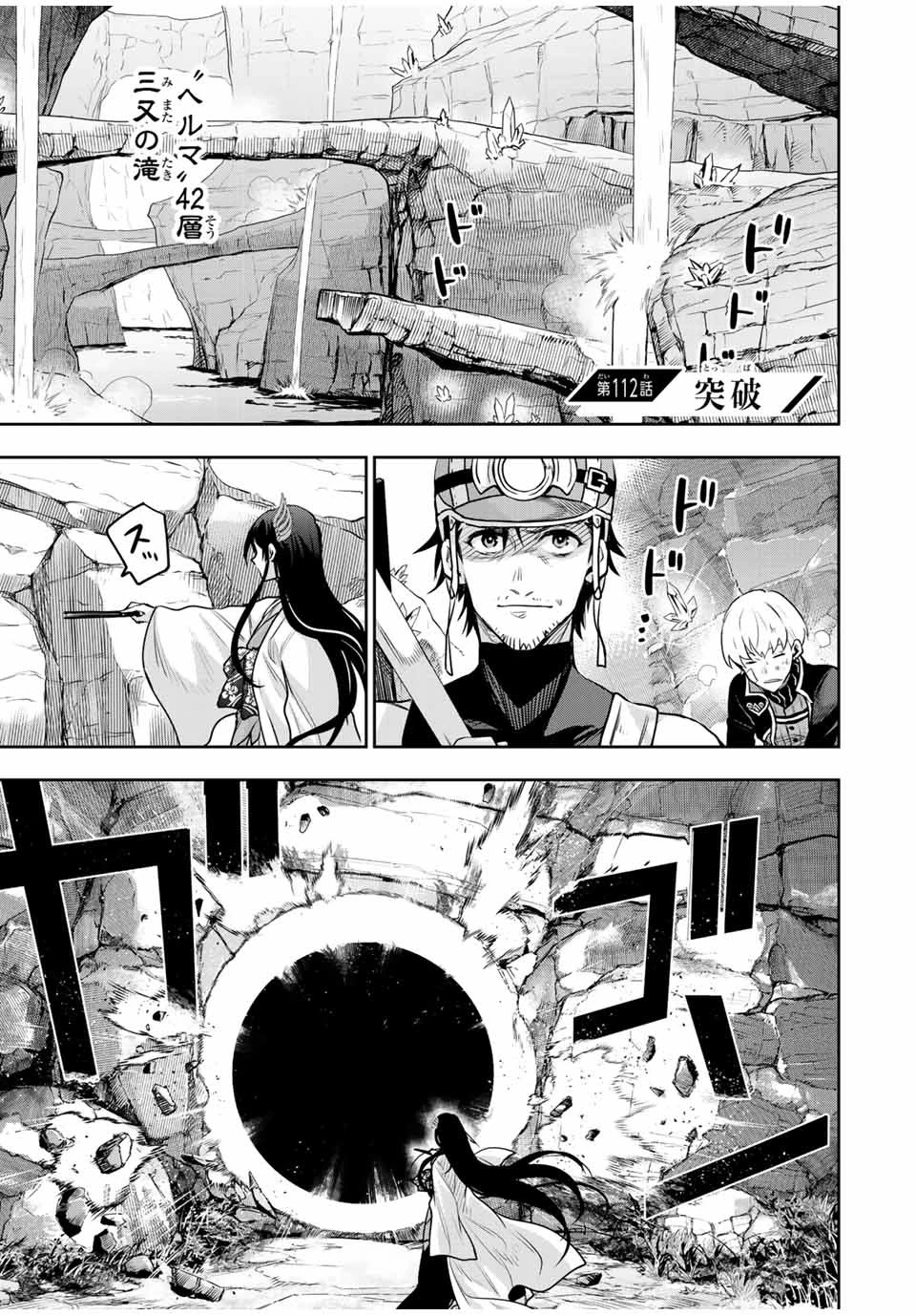 味方が弱すぎて補助魔法に徹していた宮廷魔法師、追放されて最強を目指す 第112話 - 1