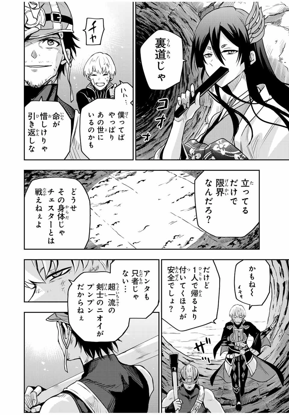 味方が弱すぎて補助魔法に徹していた宮廷魔法師、追放されて最強を目指す 第112話 - 2