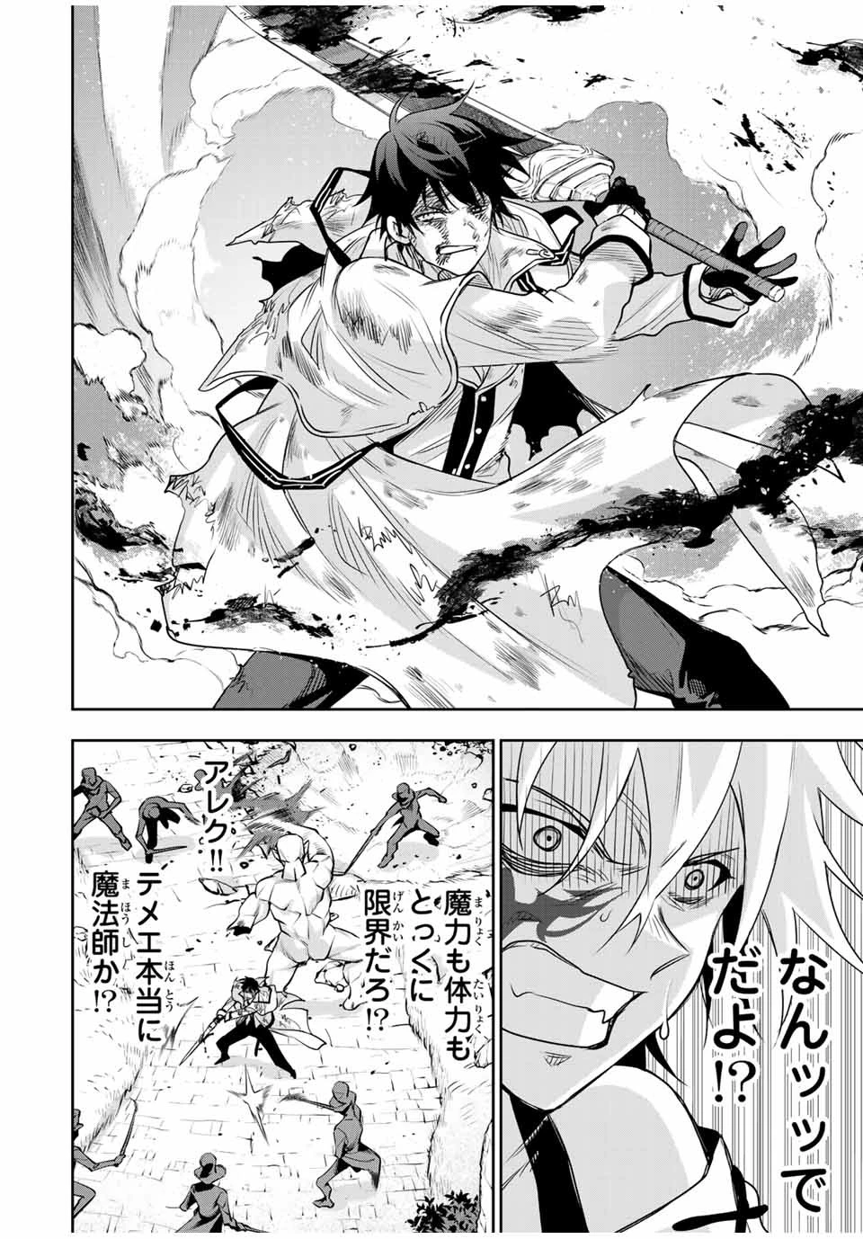 味方が弱すぎて補助魔法に徹していた宮廷魔法師、追放されて最強を目指す 第112話 - 6