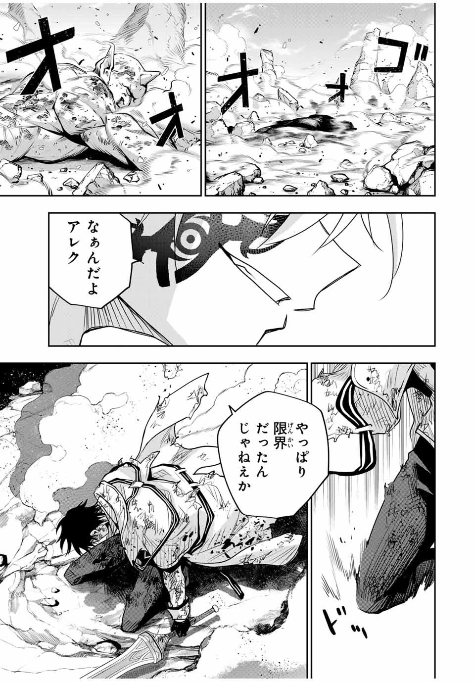 味方が弱すぎて補助魔法に徹していた宮廷魔法師、追放されて最強を目指す 第112話 - 9