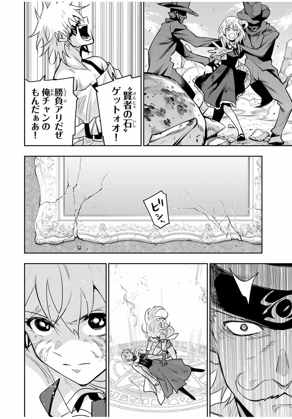 味方が弱すぎて補助魔法に徹していた宮廷魔法師、追放されて最強を目指す 第112話 - 10