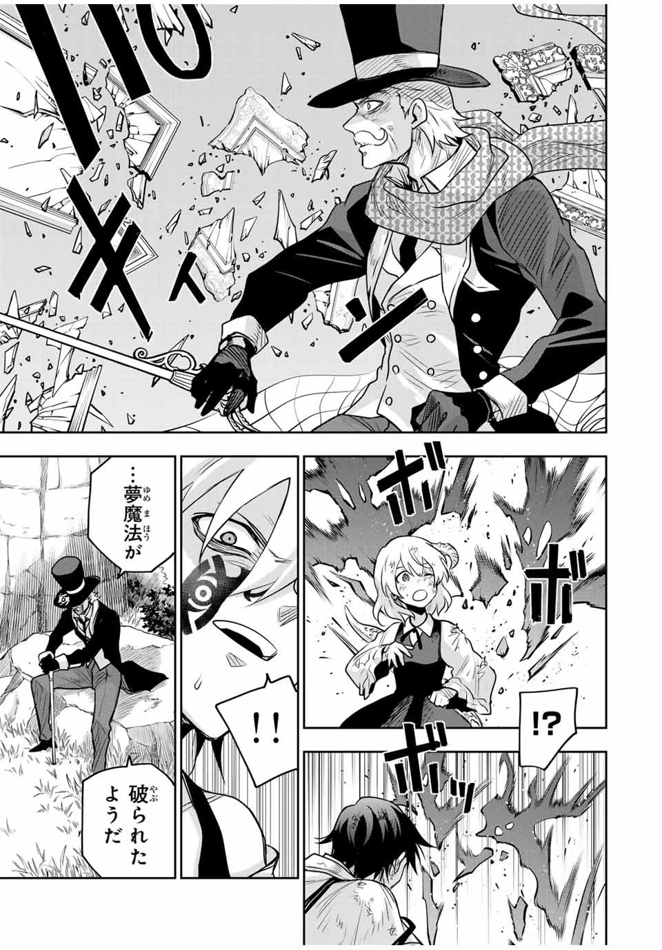 味方が弱すぎて補助魔法に徹していた宮廷魔法師、追放されて最強を目指す 第112話 - 11