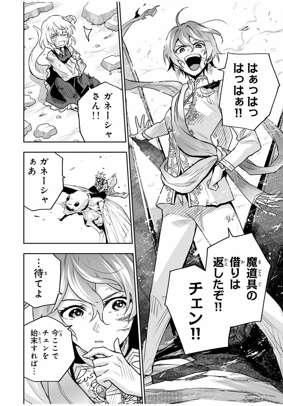 味方が弱すぎて補助魔法に徹していた宮廷魔法師、追放されて最強を目指す 第112話 - 14