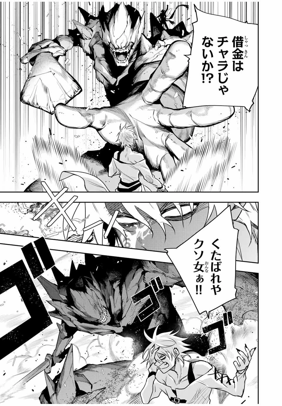 味方が弱すぎて補助魔法に徹していた宮廷魔法師、追放されて最強を目指す 第112話 - 15