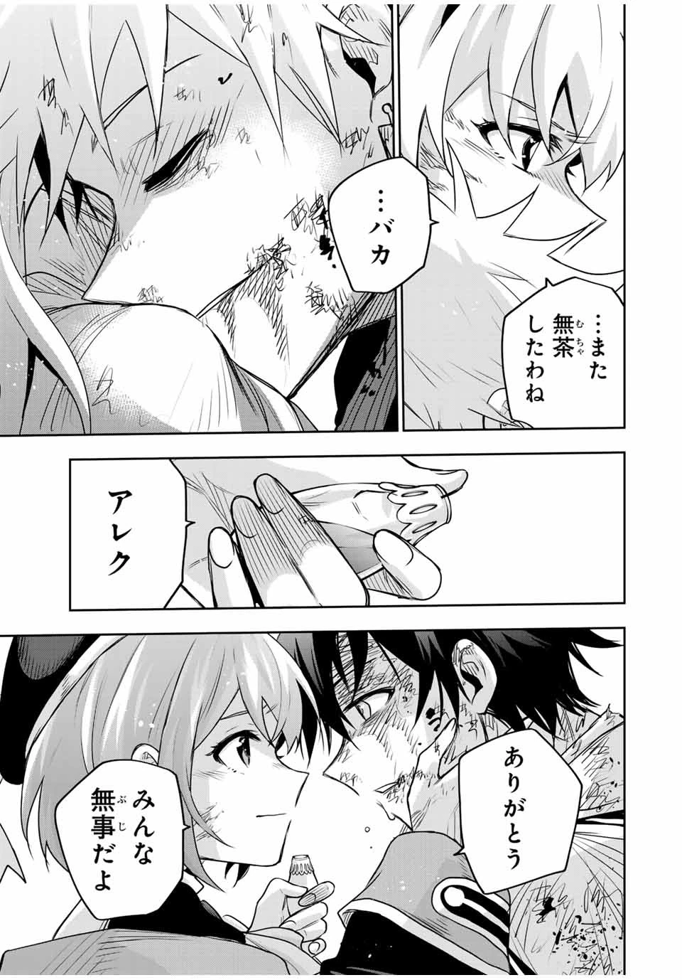 味方が弱すぎて補助魔法に徹していた宮廷魔法師、追放されて最強を目指す 第112話 - 17