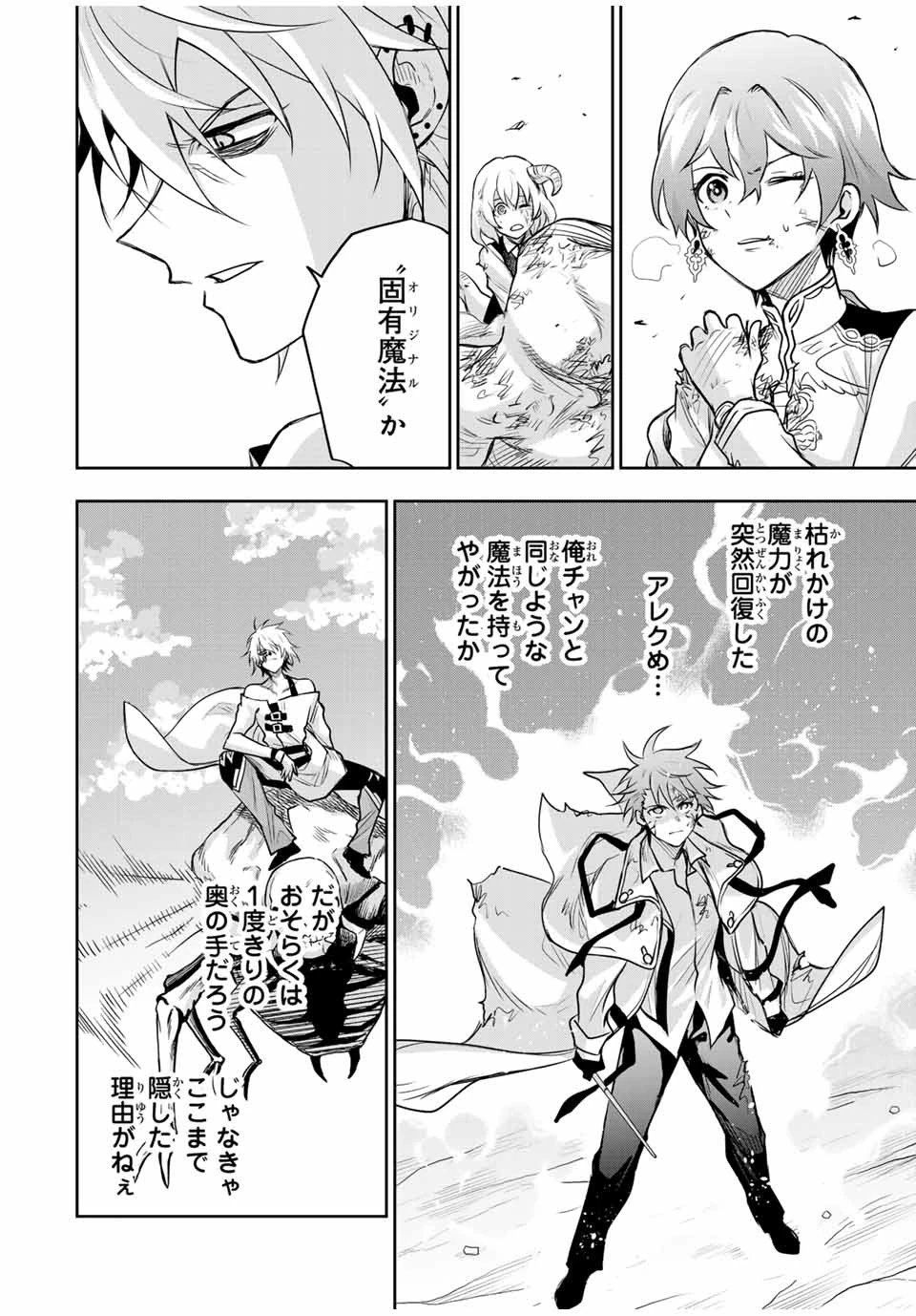 味方が弱すぎて補助魔法に徹していた宮廷魔法師、追放されて最強を目指す 第114話 - 2