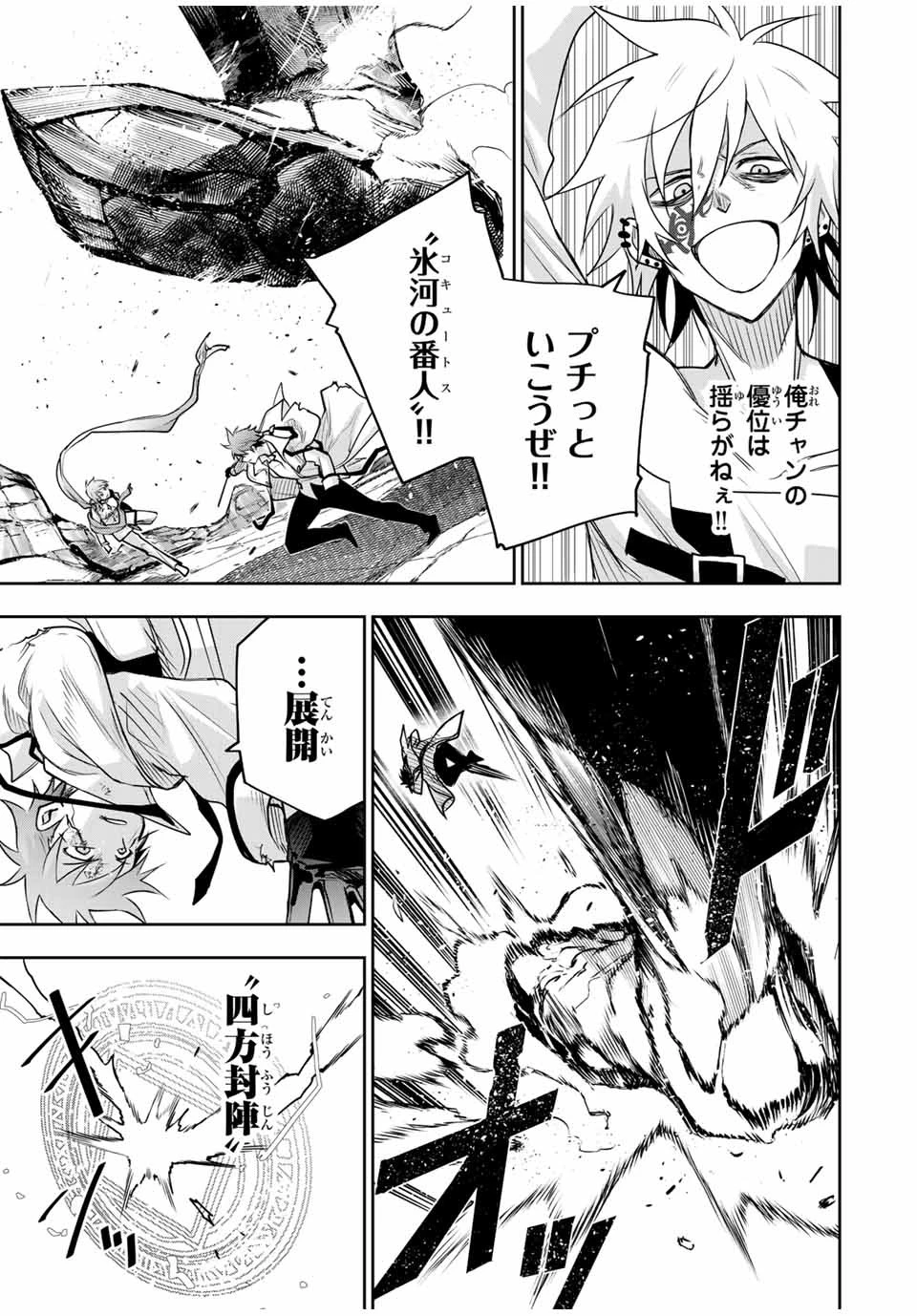 味方が弱すぎて補助魔法に徹していた宮廷魔法師、追放されて最強を目指す 第114話 - 3