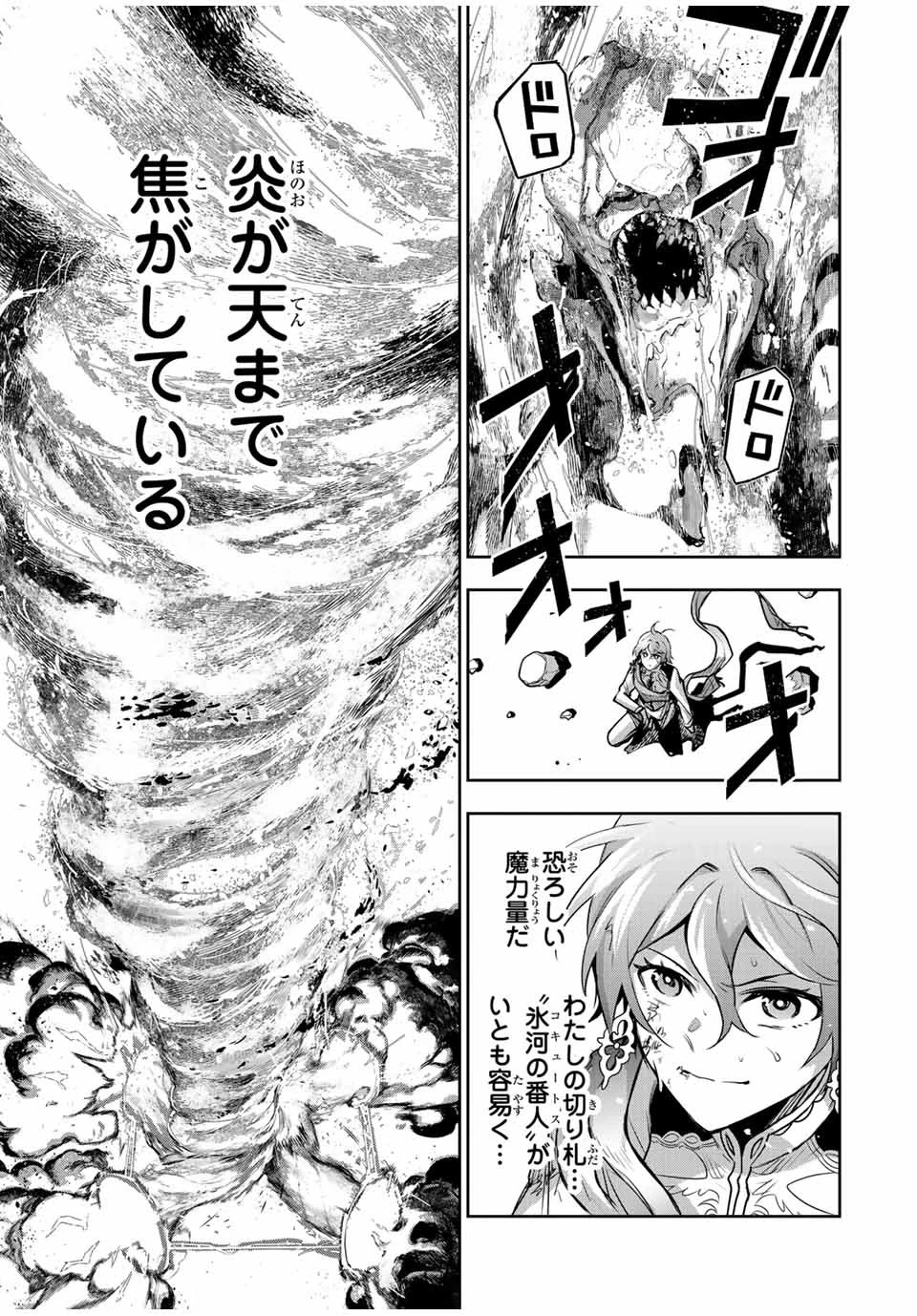 味方が弱すぎて補助魔法に徹していた宮廷魔法師、追放されて最強を目指す 第114話 - 5