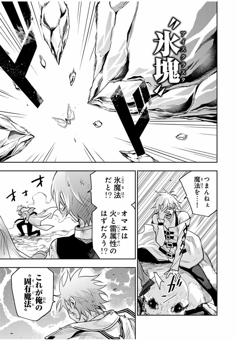 味方が弱すぎて補助魔法に徹していた宮廷魔法師、追放されて最強を目指す 第114話 - 7