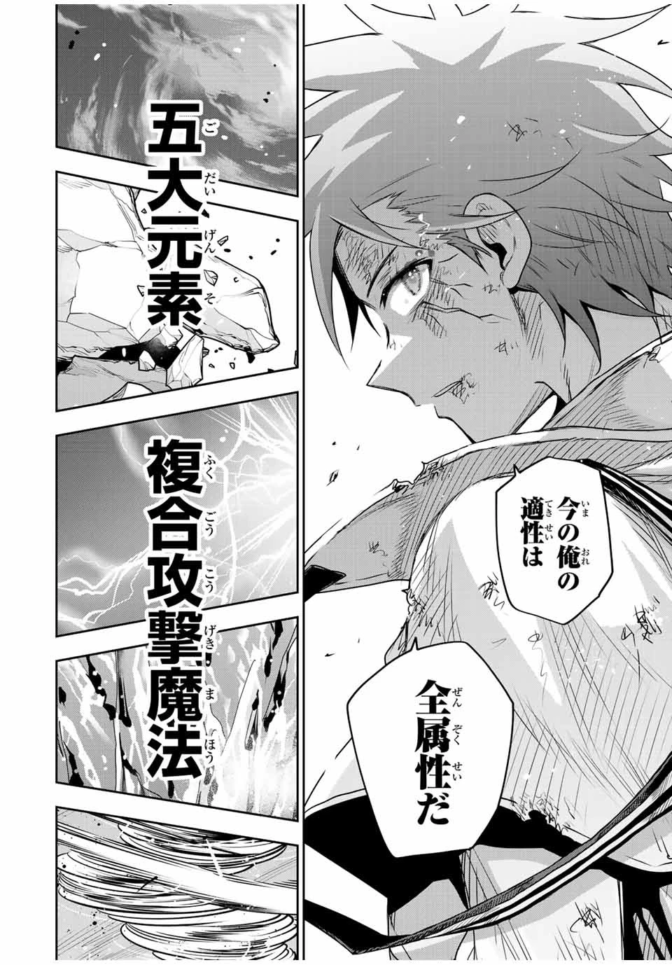 味方が弱すぎて補助魔法に徹していた宮廷魔法師、追放されて最強を目指す 第114話 - 8