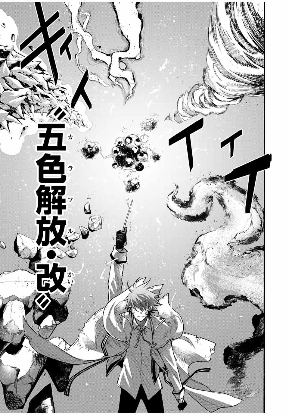 味方が弱すぎて補助魔法に徹していた宮廷魔法師、追放されて最強を目指す 第114話 - 9