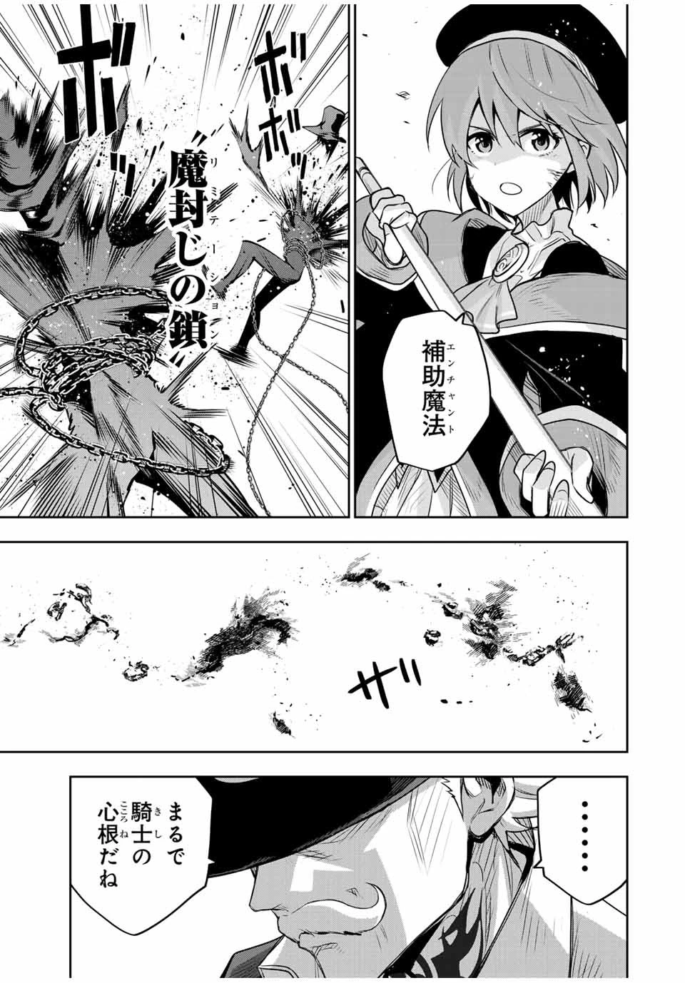 味方が弱すぎて補助魔法に徹していた宮廷魔法師、追放されて最強を目指す 第114話 - 11