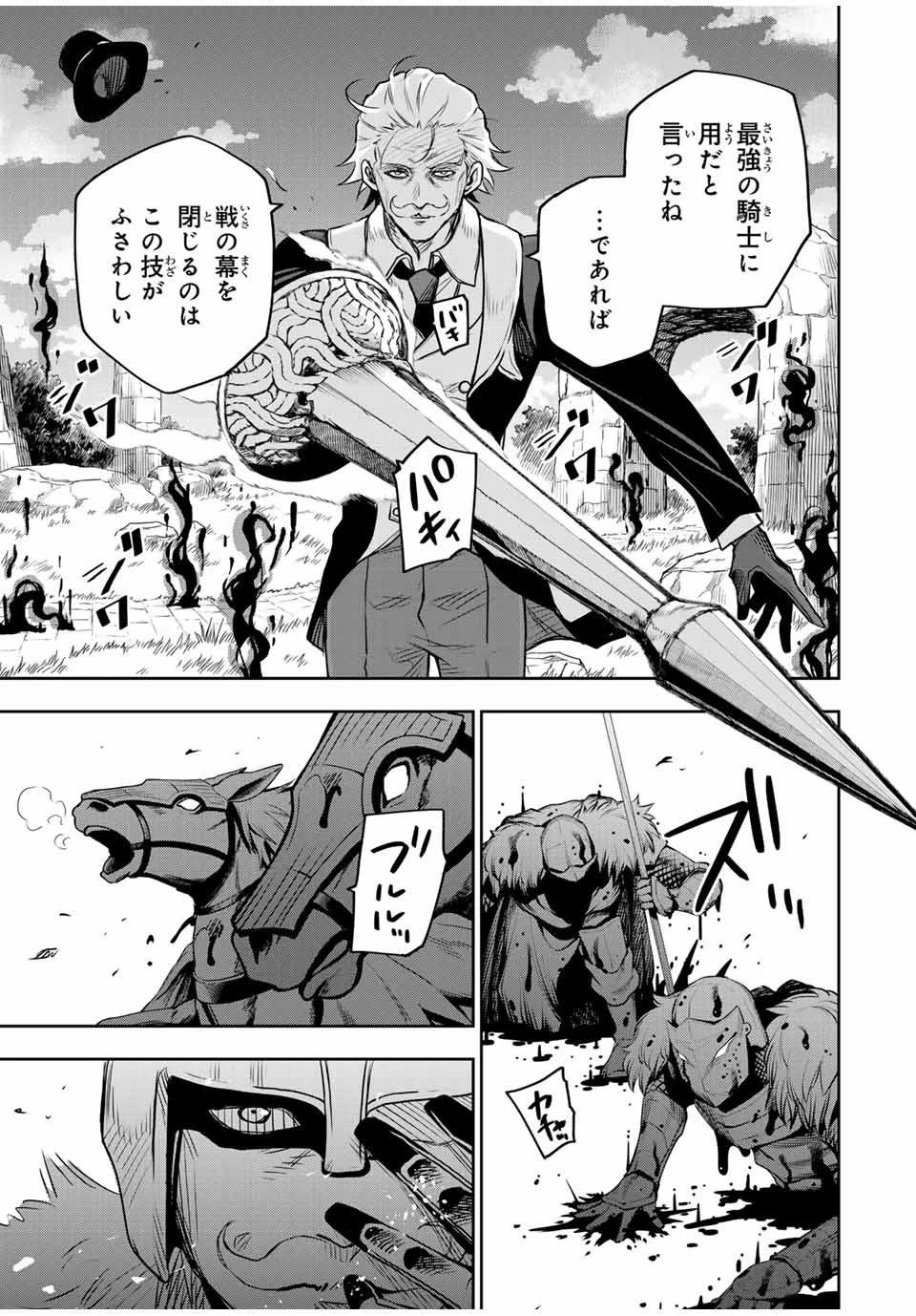 味方が弱すぎて補助魔法に徹していた宮廷魔法師、追放されて最強を目指す 第114話 - 13