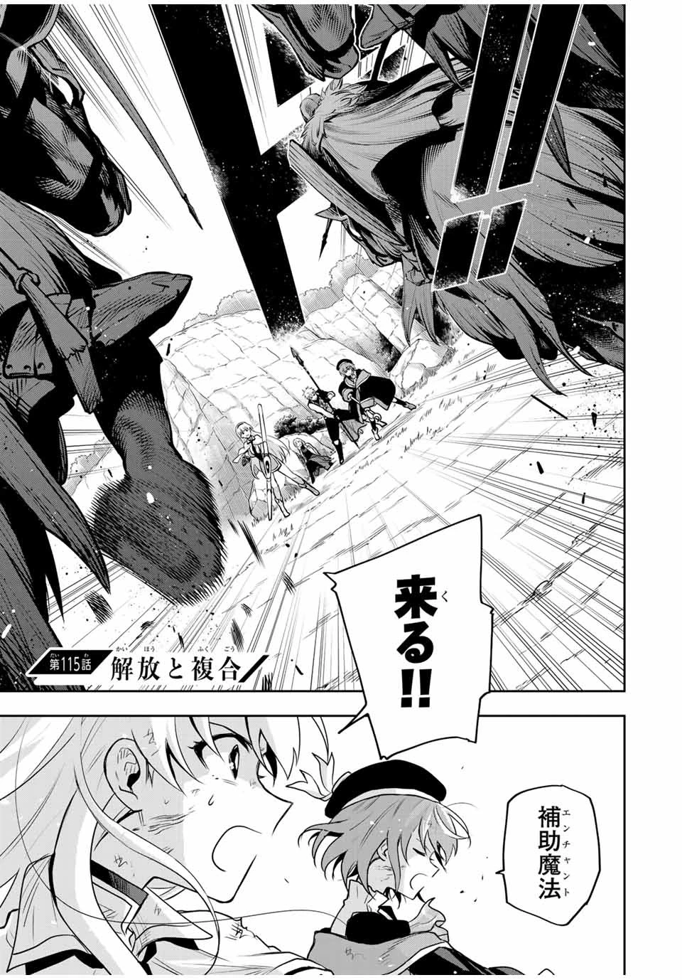 味方が弱すぎて補助魔法に徹していた宮廷魔法師、追放されて最強を目指す 第115話 - 1