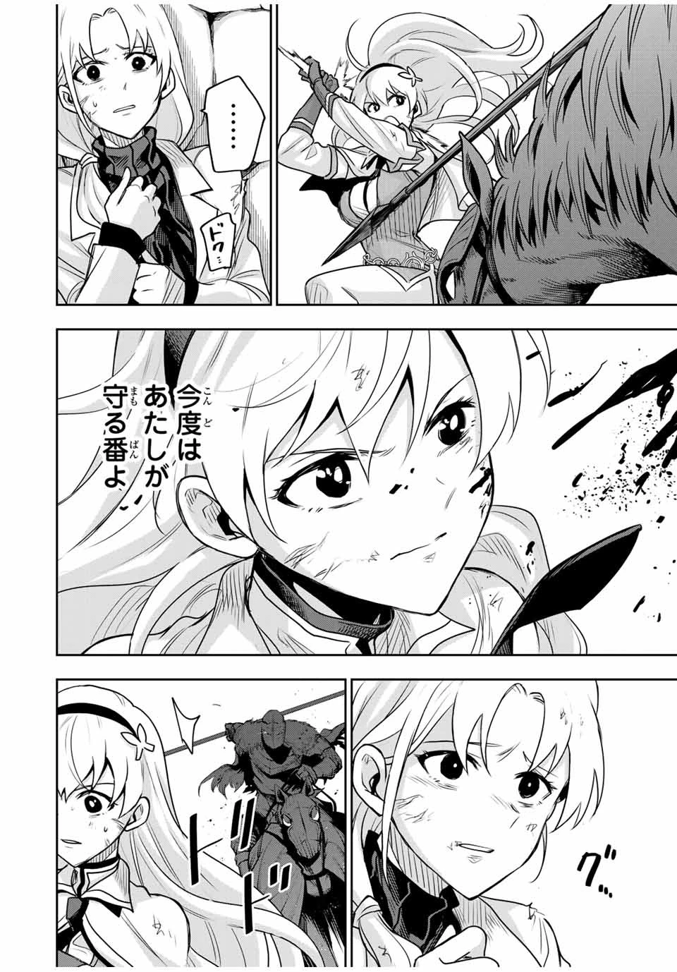 味方が弱すぎて補助魔法に徹していた宮廷魔法師、追放されて最強を目指す 第115話 - 8