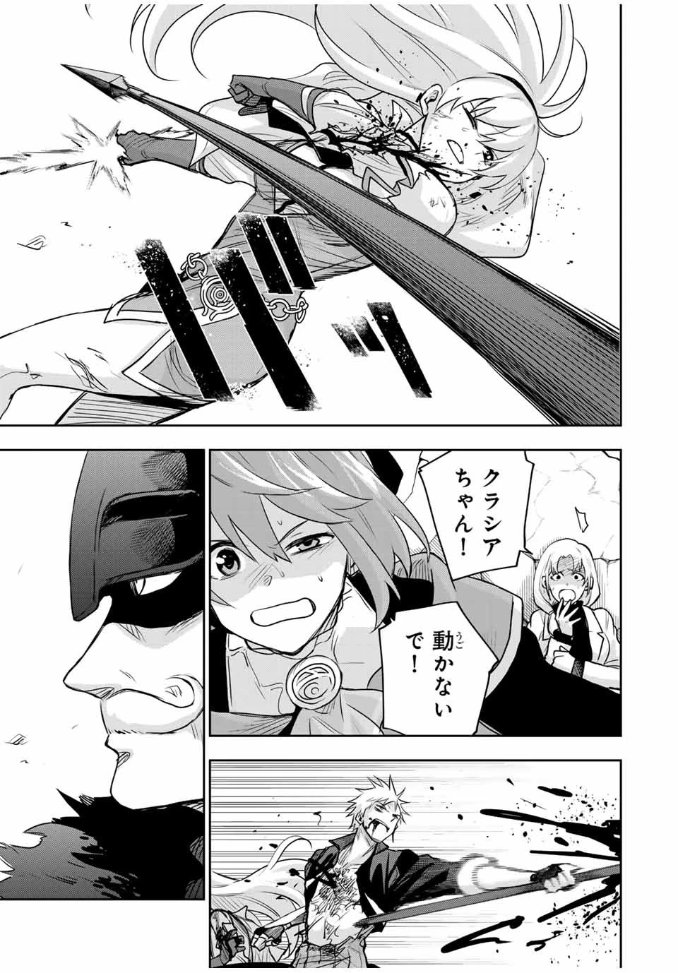 味方が弱すぎて補助魔法に徹していた宮廷魔法師、追放されて最強を目指す 第115話 - 9