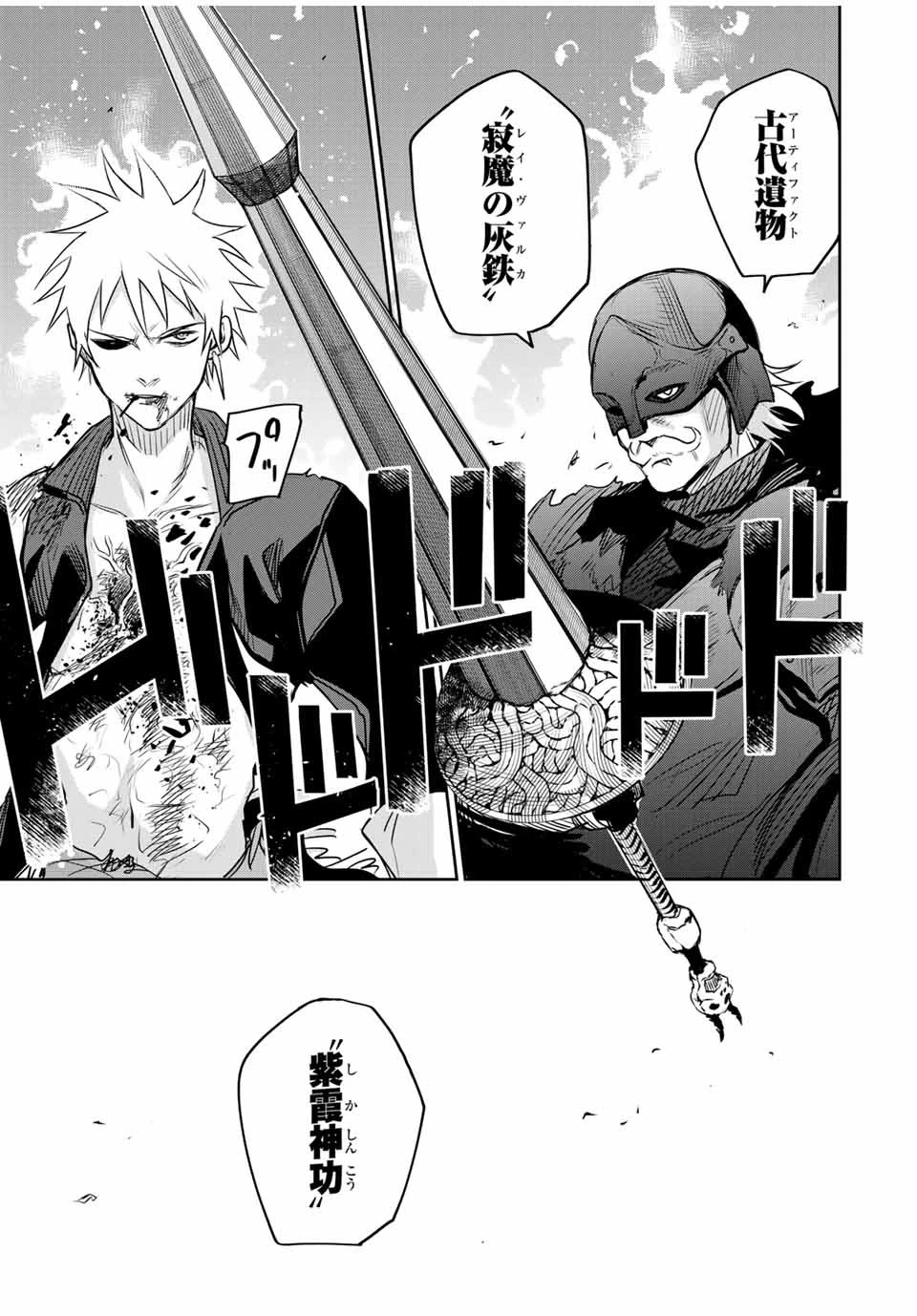 味方が弱すぎて補助魔法に徹していた宮廷魔法師、追放されて最強を目指す 第115話 - 11