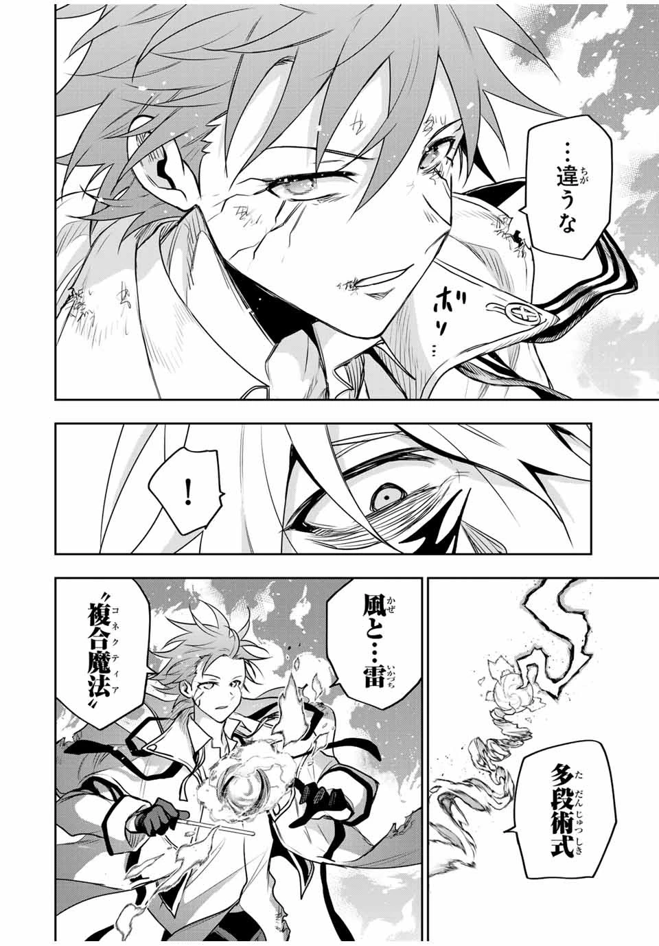 味方が弱すぎて補助魔法に徹していた宮廷魔法師、追放されて最強を目指す 第115話 - 16