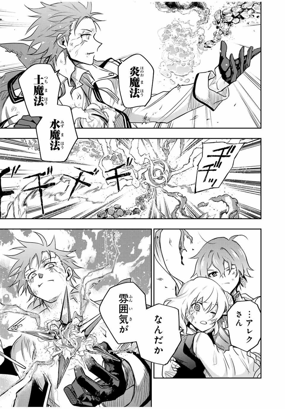 味方が弱すぎて補助魔法に徹していた宮廷魔法師、追放されて最強を目指す 第115話 - 17