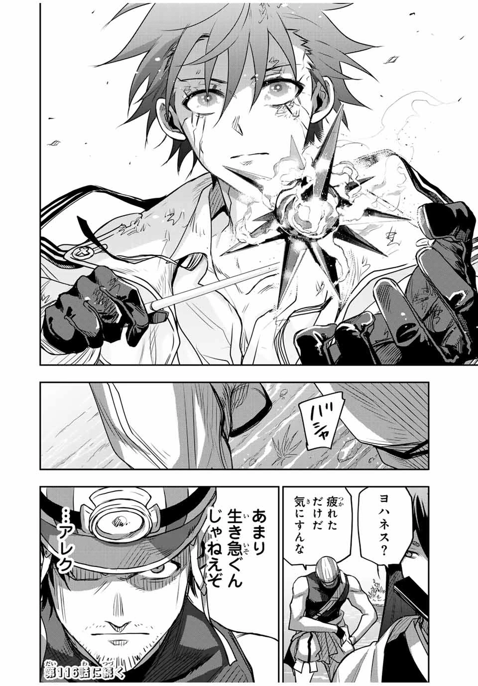 味方が弱すぎて補助魔法に徹していた宮廷魔法師、追放されて最強を目指す 第115話 - 18