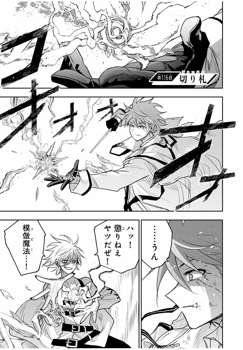 味方が弱すぎて補助魔法に徹していた宮廷魔法師、追放されて最強を目指す 第116話 - 1