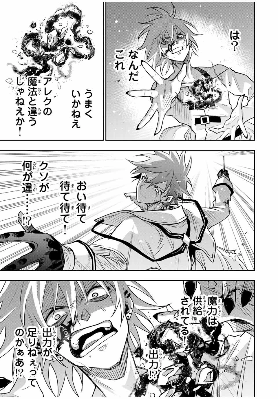 味方が弱すぎて補助魔法に徹していた宮廷魔法師、追放されて最強を目指す 第116話 - 3