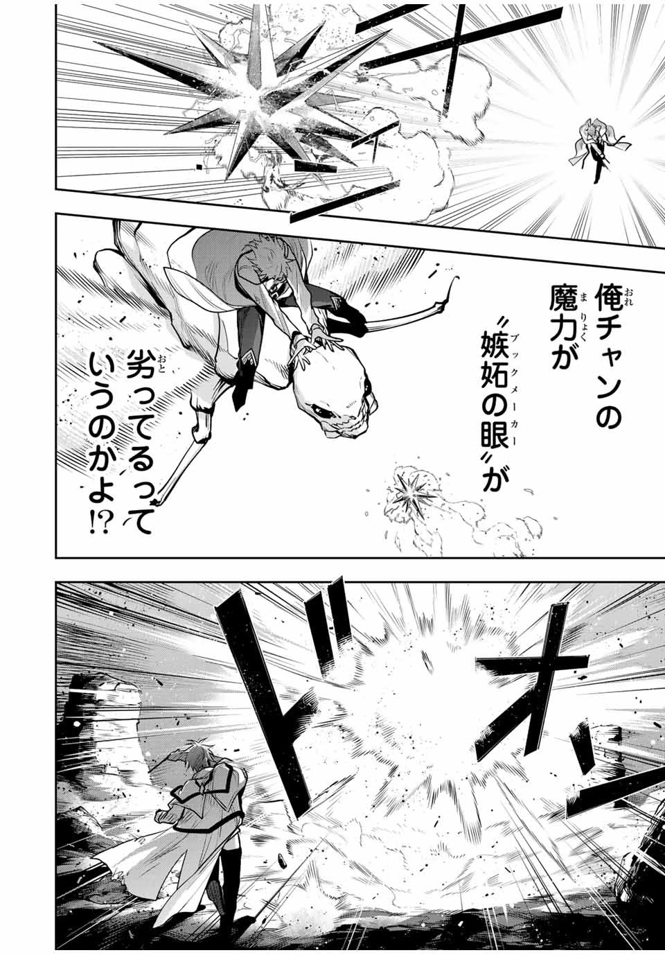 味方が弱すぎて補助魔法に徹していた宮廷魔法師、追放されて最強を目指す 第116話 - 4