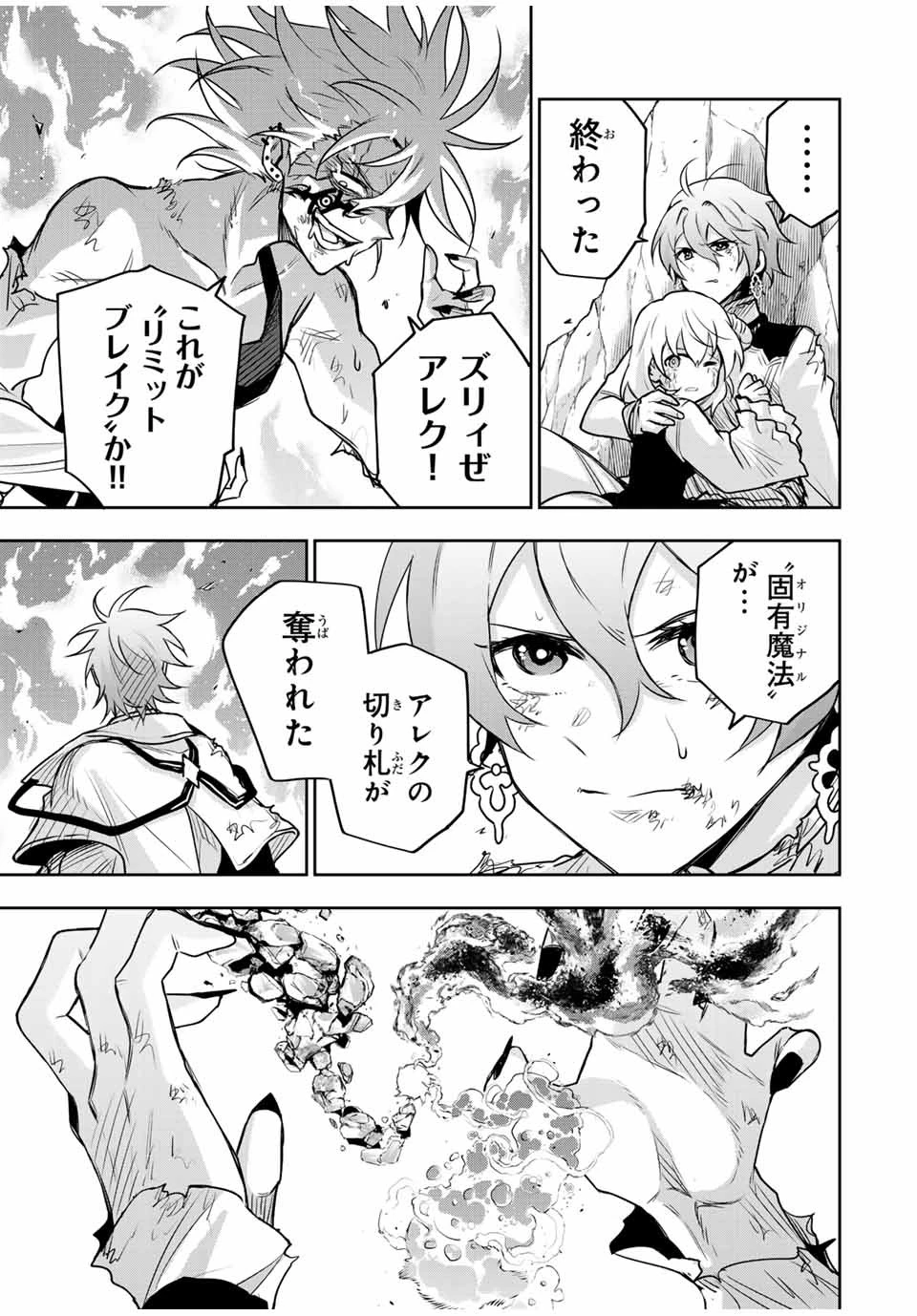 味方が弱すぎて補助魔法に徹していた宮廷魔法師、追放されて最強を目指す 第116話 - 7