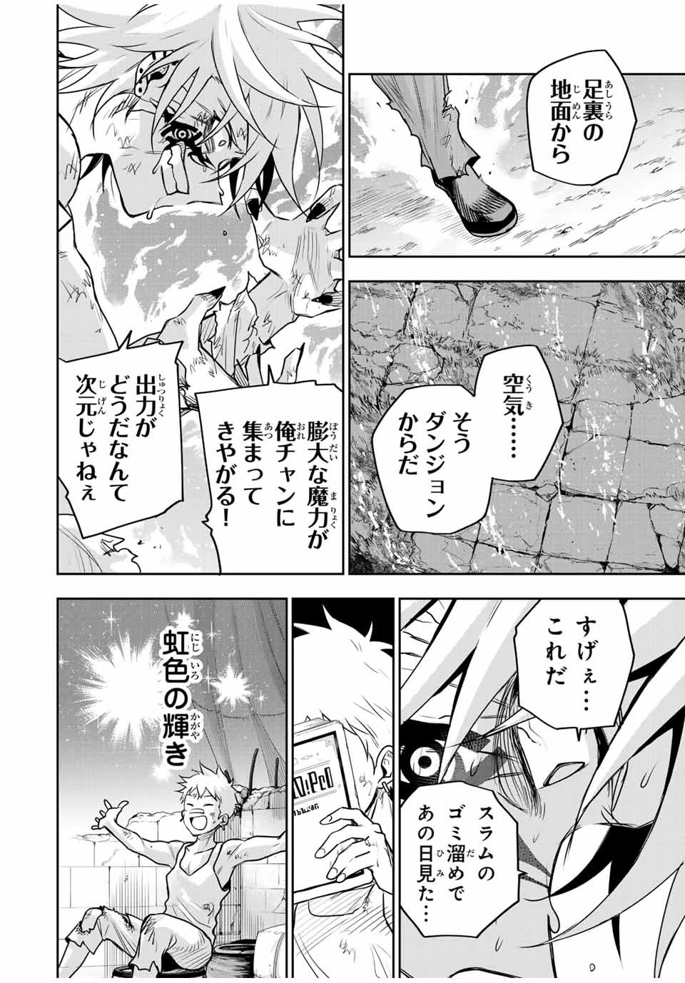 味方が弱すぎて補助魔法に徹していた宮廷魔法師、追放されて最強を目指す 第116話 - 8