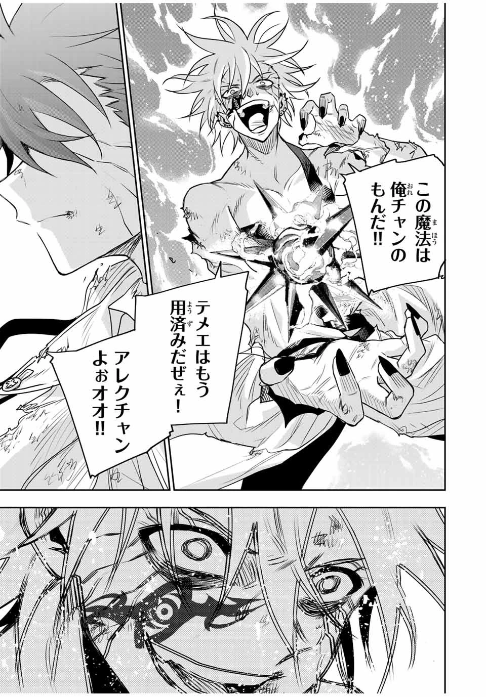 味方が弱すぎて補助魔法に徹していた宮廷魔法師、追放されて最強を目指す 第116話 - 9