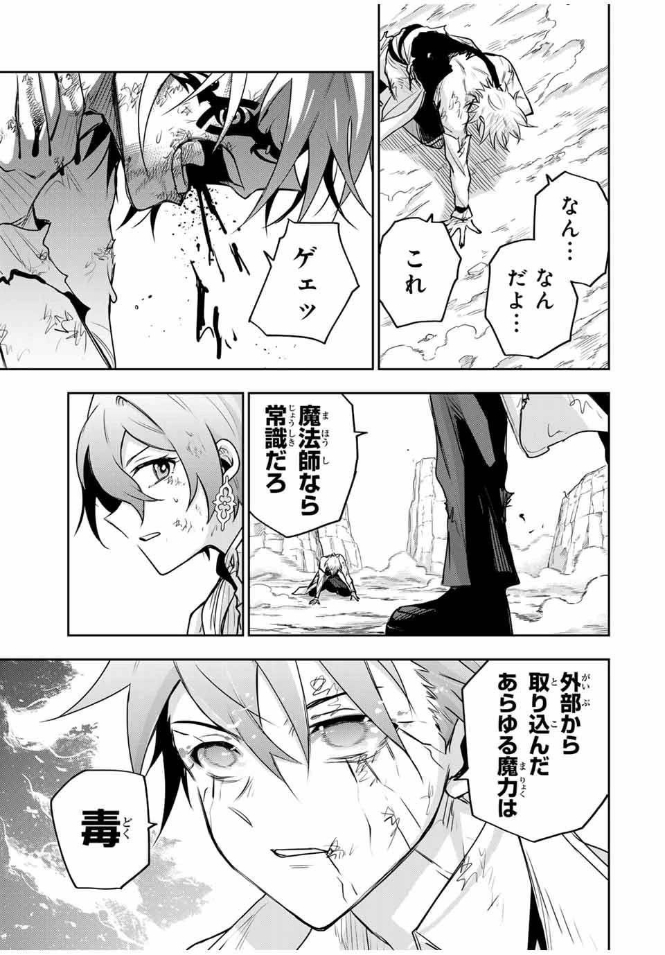 味方が弱すぎて補助魔法に徹していた宮廷魔法師、追放されて最強を目指す 第116話 - 11