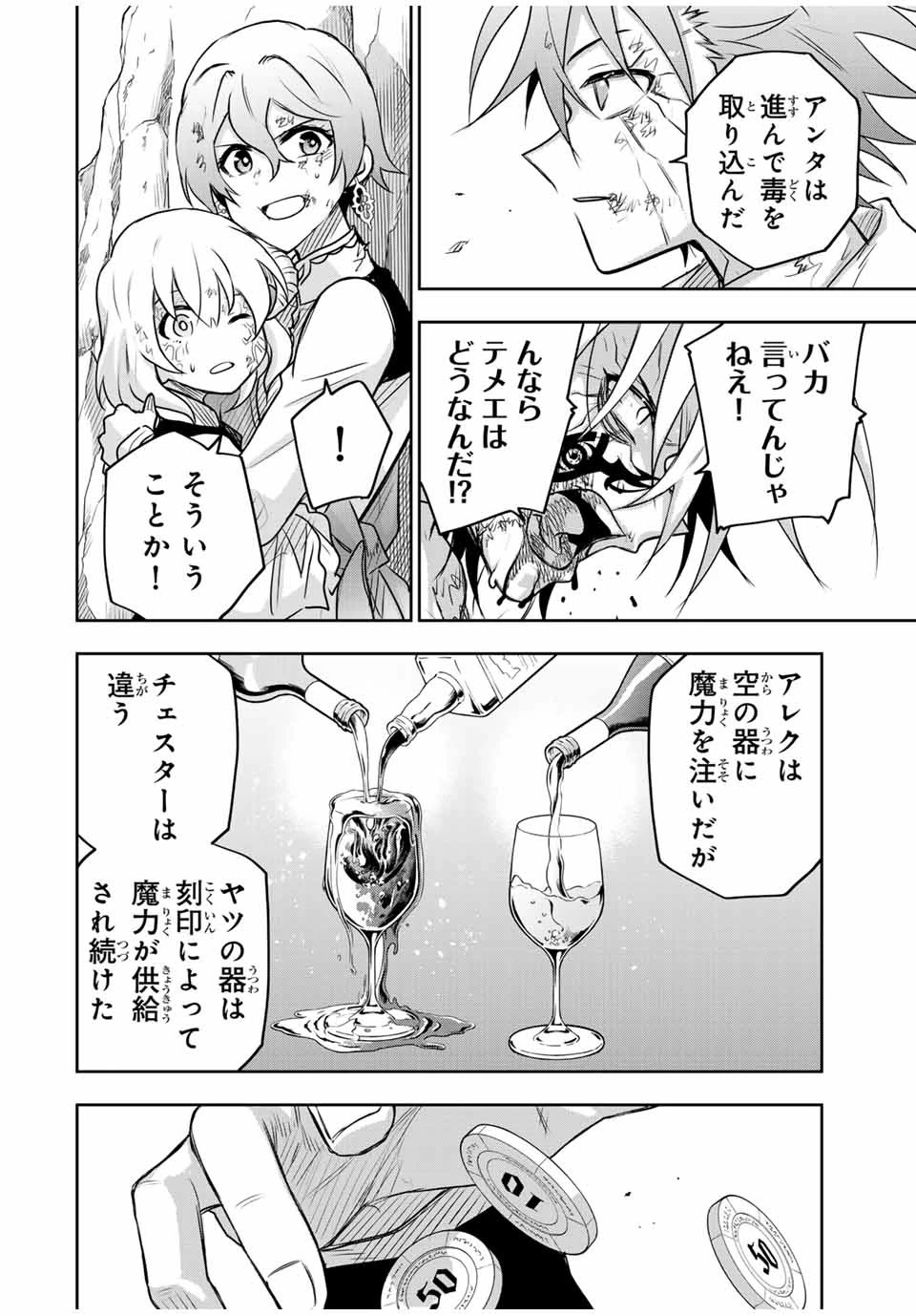 味方が弱すぎて補助魔法に徹していた宮廷魔法師、追放されて最強を目指す 第116話 - 12