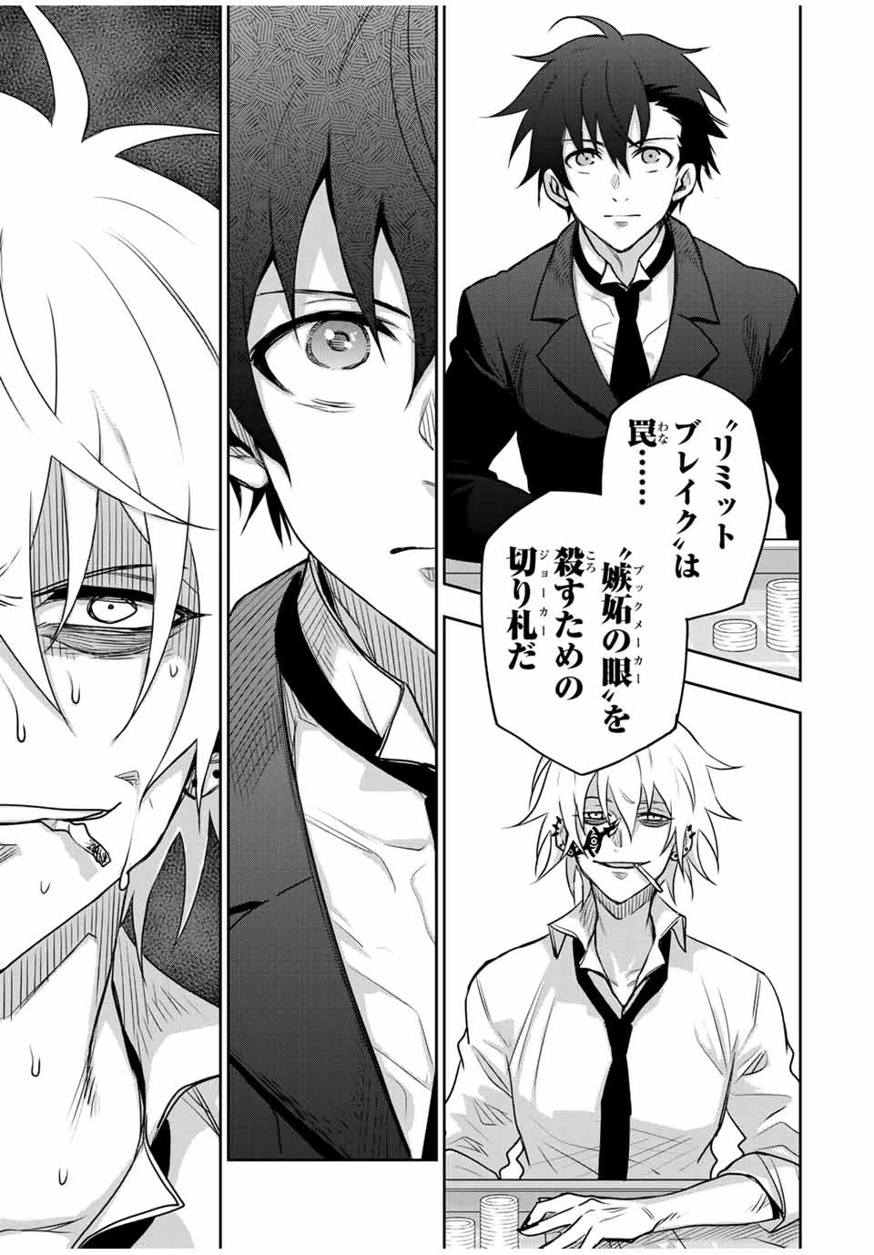 味方が弱すぎて補助魔法に徹していた宮廷魔法師、追放されて最強を目指す 第116話 - 13