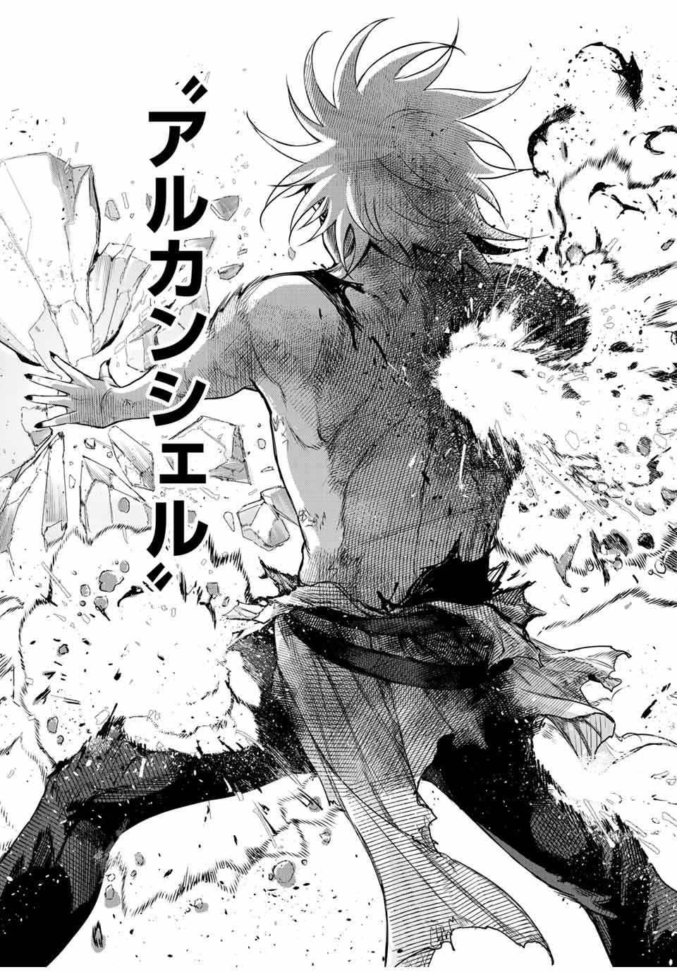 味方が弱すぎて補助魔法に徹していた宮廷魔法師、追放されて最強を目指す 第116話 - 17